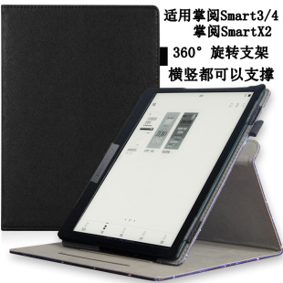 适用于掌阅iReader Pro电子书阅读器保护壳Smart 4保护套10.3英寸smart4 Smart3 X2墨水屏电纸书皮套阅览器套