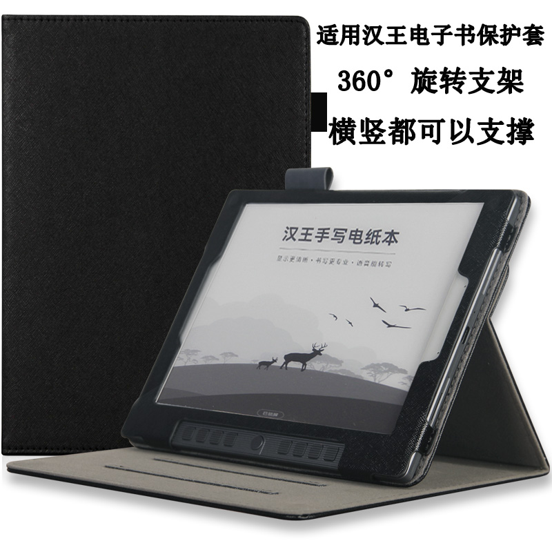 适用汉王Clear7/clear7turbo保护套N10mini电子书阅读器M10mini皮套汉王Clear6/6Plus/6PRO保护套360°旋转壳