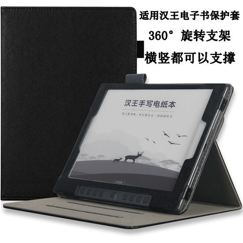 适用汉王Clear7/clear7turbo保护套N10mini电子书阅读器M10mini皮套汉王Clear6/6Plus/6PRO保护套360°旋转壳