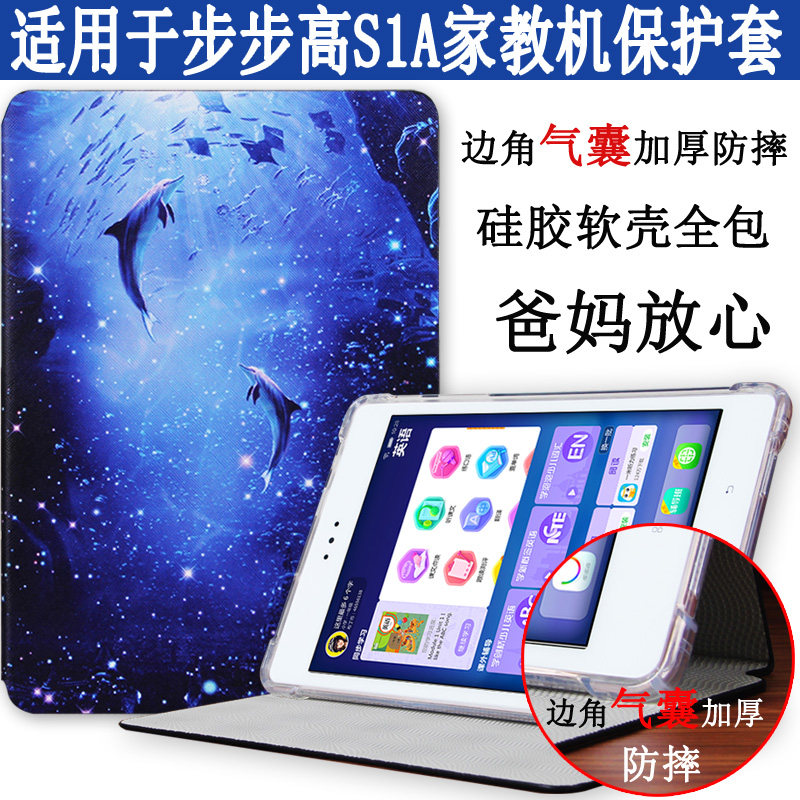 爱保 适用于 步步高家教机s1a皮套s1w学生平板电脑保护套儿童防摔外壳