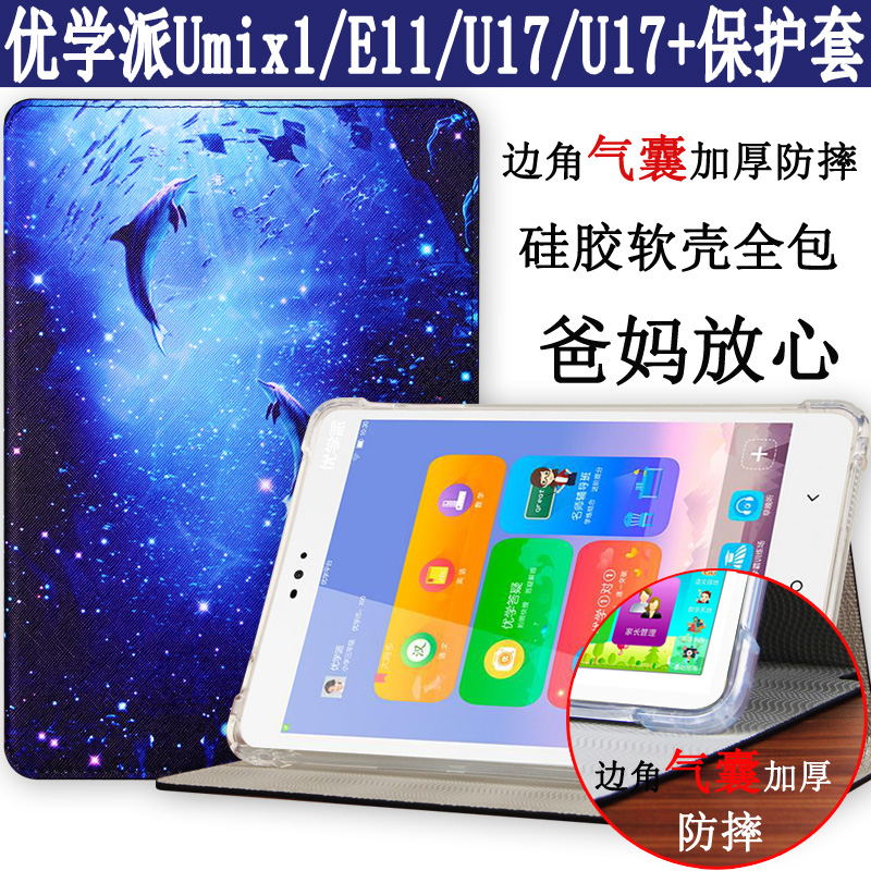 爱保皮套适用优学派u17umix1壳