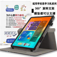 适用学而思学习机xpad2024经典款旋转保护套10.95学练机11.45英寸皮套平板保护壳pro家教机保护壳
