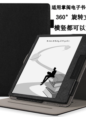 适用掌阅iReader Ocean4 plus保护套ocean3 plus电子书壳8英寸360°旋转电子阅读器保护壳