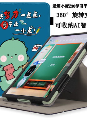 适用于小度学习机Z30保护套AI智能大屏T30PRO家教机14英寸横竖屏旋转带支架外壳加厚全包XD-SDB21-2302皮套