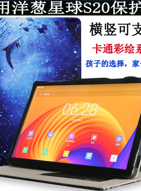 爱保 适用于 洋葱星球S20学习机保护套学生平板电脑外壳青葱派YCXY-XQ02旗舰版防摔外套子12.2英寸保护壳