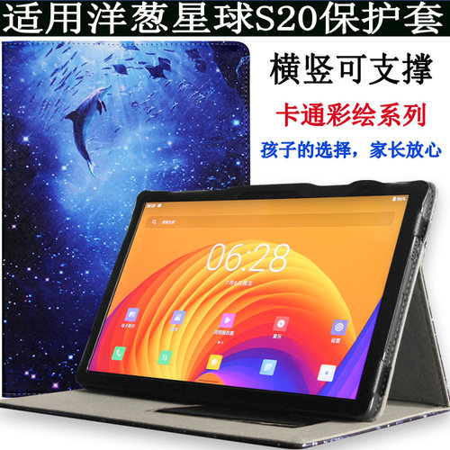 爱保PU卡通洋葱星球S20保护套