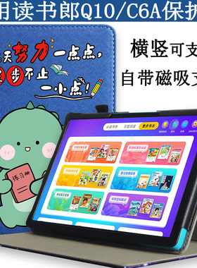 爱保适用于读书郎Q10保护套V3/V5/V6/V8/V10/T5/C6A/C6PRO平板电脑10.1寸家教机RBC22A19皮套RBC22318电脑壳