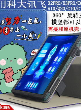 适用科大讯飞S30学习机C10 Pro/T10支撑P30/Q30壳A10皮套X3PRO平板保护套Q20卡通C10S扫题C6plus/X2PRO防摔壳