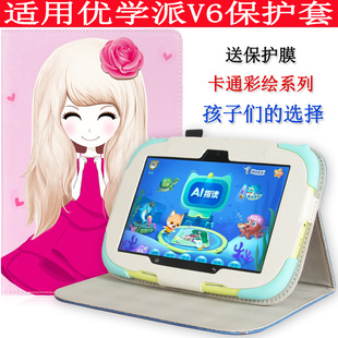 爱保 适用于优学派V6儿童早教机平板电脑保护套诺亚舟V6学习机皮套点读小学生点读机家教机壳
