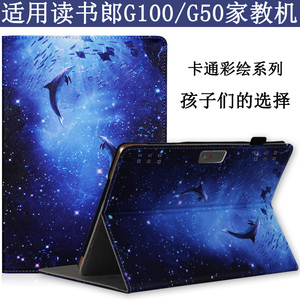 爱保 适用于读书郎学生G100/G50学生平板电脑保护套G300家教机皮套10.1寸学习机保护壳