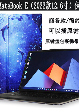 爱保 适用于华为MateBook E键盘保护套2022新款12.6英寸二合一平板笔记本电脑2021商务皮套DRC-W58壳