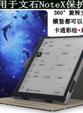 文石BOOXNoteX保护套