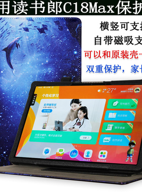 读书郎C18Max保护套C30M学习机壳RBC216011家教机皮套12.5英寸学生平板电脑防摔全包C18max卡通网课外壳