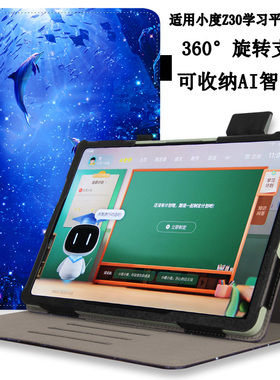 适用于小度Z30保护套AI智能大屏学习机14英寸横竖屏旋转带支架小度T30PRO全包原壳使用XD-SDB21-2302