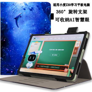 适用于小度Z30保护套AI智能大屏学习机14英寸横竖屏旋转带支架小度T30PRO全包原壳使用XD-SDB21-2302