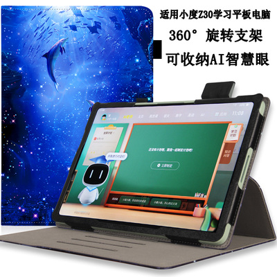 适用于小度Z30保护套AI智能大屏学习机14英寸横竖屏旋转带支架小度T30PRO全包原壳使用XD-SDB21-2302
