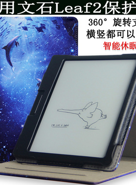 适用文石BOOX Leaf2保护套新款leaf5智能电子书文石page7阅读器保护壳7英寸leaf3C墨水屏电纸书360°旋转皮套