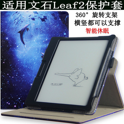适用文石BOOXLeaf2保护套