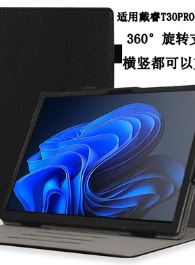 DERE戴睿T30PRO保护套戴睿T30触屏笔记本电脑平板二合一皮套13英寸平板电脑保护壳