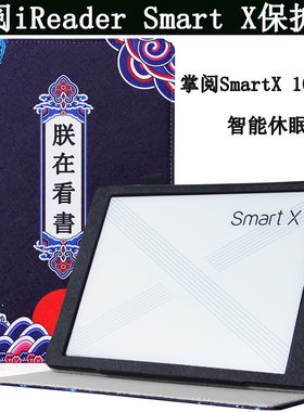 掌阅电子书防摔壳保护套