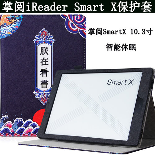 掌阅电子书防摔壳保护套