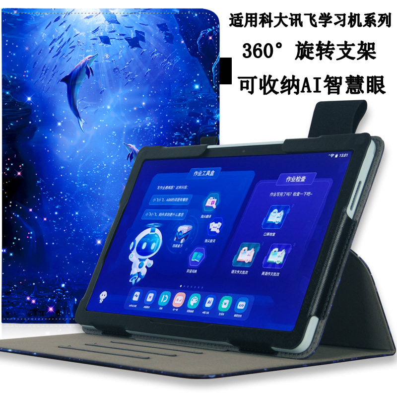 适用科大讯飞S30学习机保护套P30/Q30/C10 Pro支撑壳A10皮套X3PRO平板Q20卡通C10S扫题C6plus/X2PRO防摔T10壳-封面