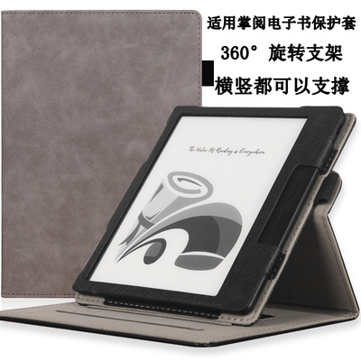掌阅iReader Ocean5 Pro 电子书保护套掌阅Ocean5电子阅读器皮套Ocean5C墨水屏电纸书水墨屏7英寸保护壳