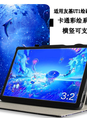 适用于 ugee友基绘画平板UT1保护套 友基UT1pro手绘屏一体机皮套12.2英寸液晶绘图平板保护壳
