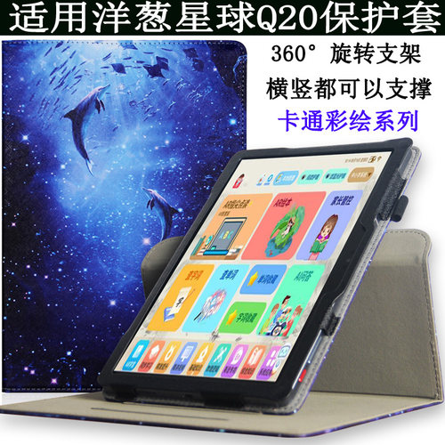 洋葱星球Q20壳pu360度旋转