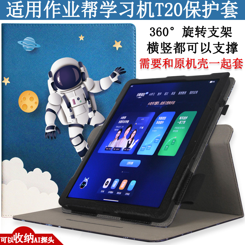 爱保 适用作业帮T20/X20/P20/P20PRO学习机保护套T20pro+智能X28/X20PRO+学习平板T28家教机保护壳13.7寸皮套