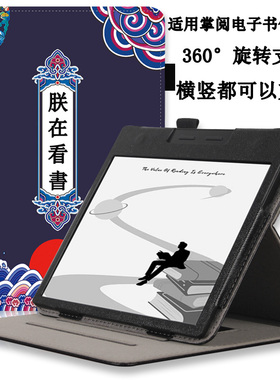 适用掌阅iReader Ocean4 plus保护套Ocean3 plus电子书阅读器皮套旋转8英寸360°旋转支撑电纸书保护壳