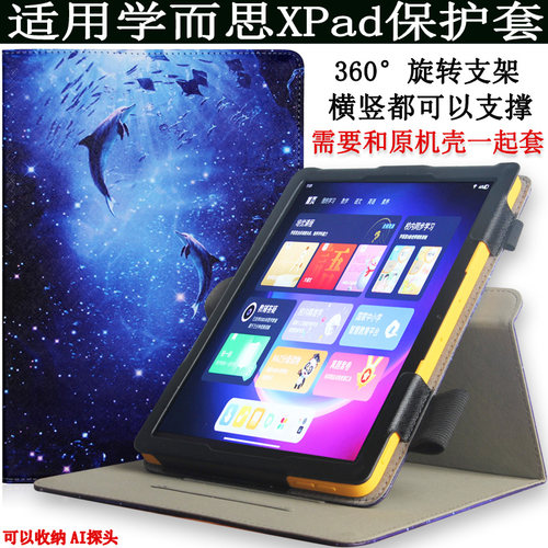 学而思学习机Xpad保护套