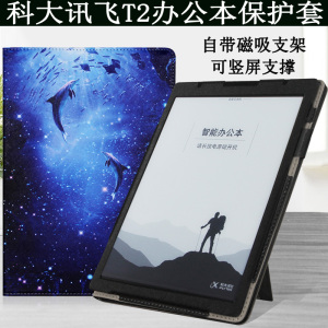 爱保 适用于科大讯飞T2/T3智能办公本保护套 电子书阅览器皮套 T2墨水屏阅读器水墨屏手写电纸书阅读器壳