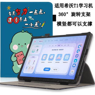 适用seewoT1希沃T2保护套360度旋转11英寸护眼学习机T2保护壳 希沃学习平板T1家教机学生平板电脑防摔皮套