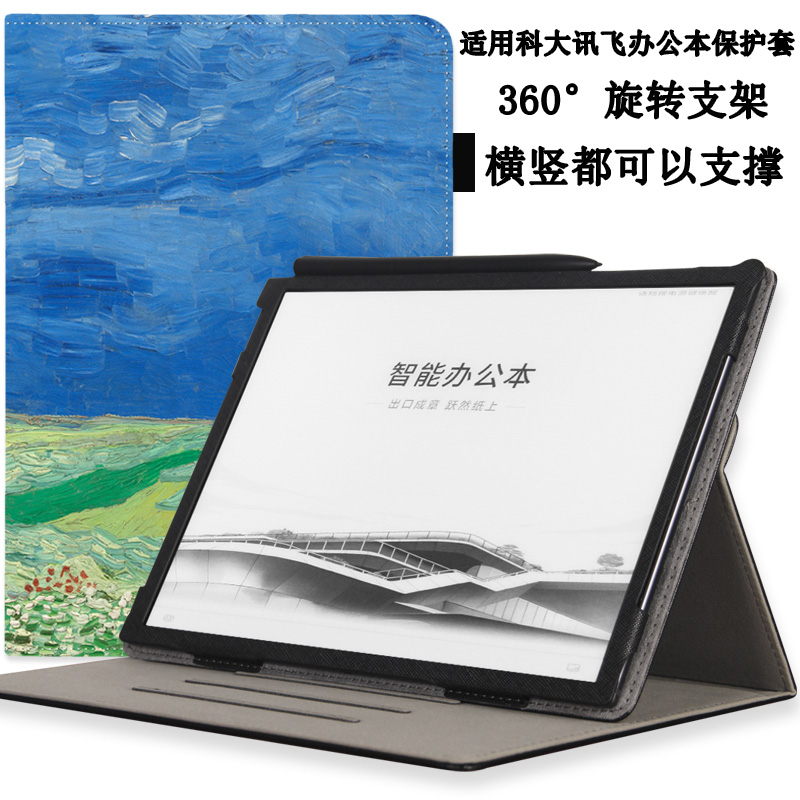 适用于科大讯飞X5/X5PRO办公本保护科大讯飞X3/X3PRO阅读器保护壳10.65英寸X电子书智能电纸书皮套