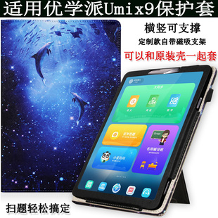 爱保 适用于 诺亚舟优学派Umix9学习机保护套11寸家教机学生平板电脑皮套