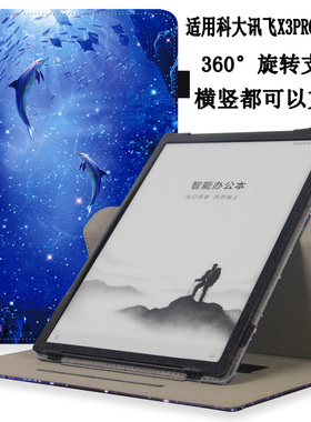 适用于科大讯飞X3保护套10.65英寸X3 Pro外壳智能办公本XF-DX-T310E防摔电纸书阅读器旋转皮套