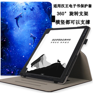 汉王M10电子书保护套N10touch2024办公本N10PRO二代/M10C阅读器N10MAX皮套N10Pro/SE/N10PLUS阅读器N10mini壳