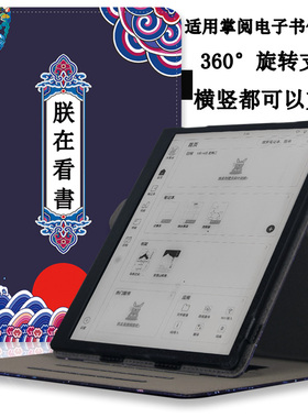 适用于掌阅iReader Smart5/5pro电子书保护套Ocean3/4 plus阅读器皮套掌阅Smart5C旋转10.3英寸支撑电纸书壳