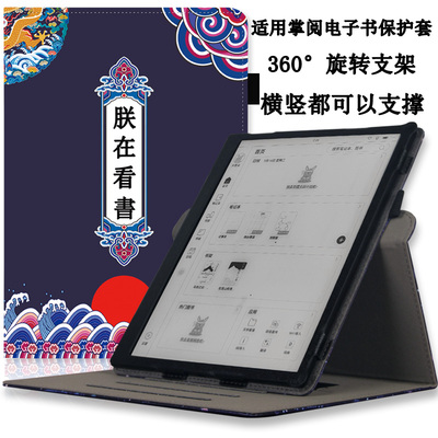 适用于掌阅iReader Smart5/5pro电子书保护套Ocean3/4 plus阅读器皮套掌阅Smart5C旋转10.3英寸支撑电纸书壳