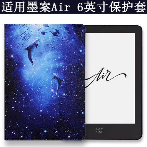 墨案AIR壳PU电子书保护套