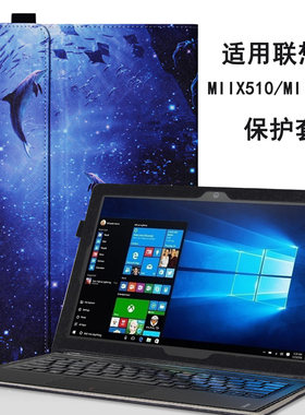 爱保联想miix510/520皮套保护套