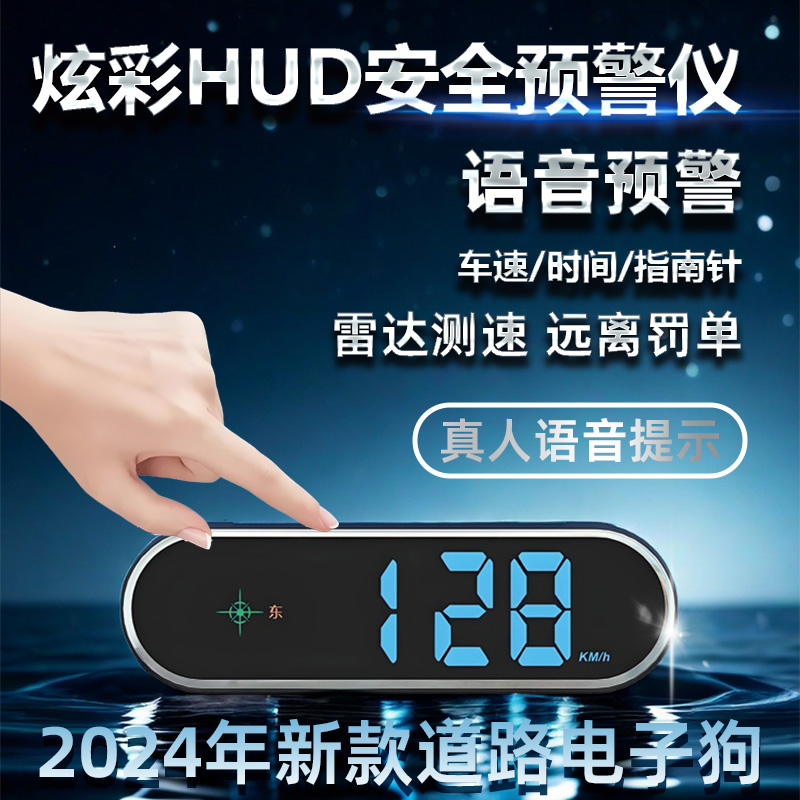 2024新款电子狗雷达测速汽车炫彩HUD载显示器预警驾驶安全预警仪