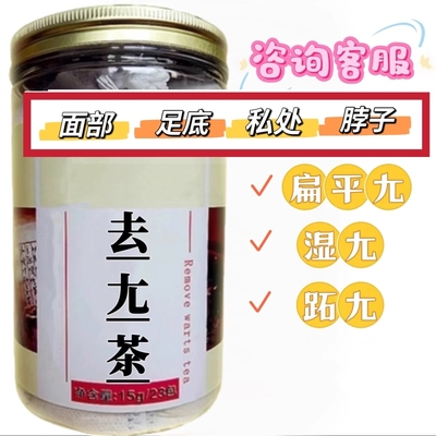 尖锐湿疣中药生殖器肛门私处男女性口服药丝状跖疣扁平疣hpv转阴