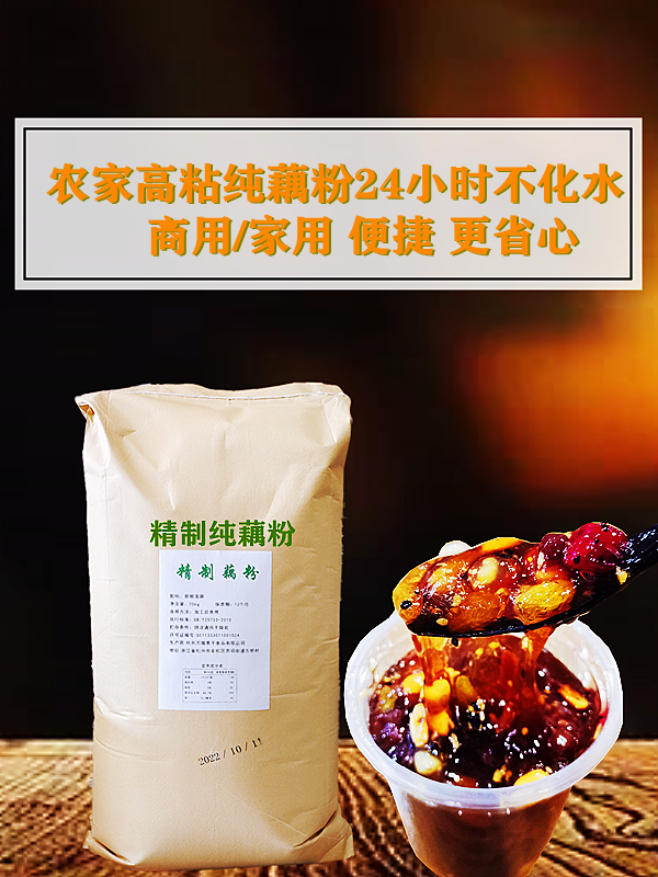 新品莲子粥优质藕粉桂花糊网红商用家用均可天然粉粉食品白莲粉 咖啡/麦片/冲饮 藕粉 原图主图