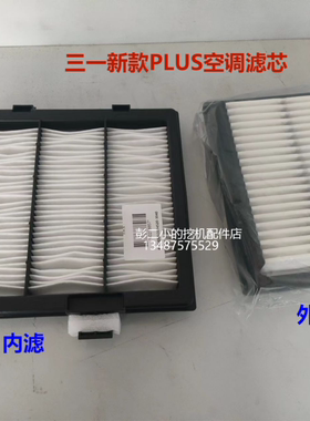 三一挖机配件 SY195 200 205 225 plus保时捷空调滤芯 过滤网原装