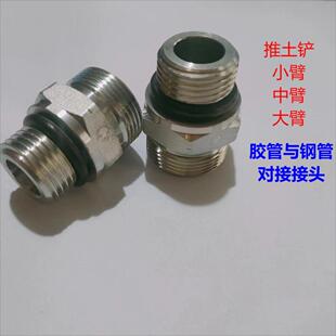 挖掘机配件 三一55 60 65 75推土铲大中小臂油缸钢管胶管对接接头