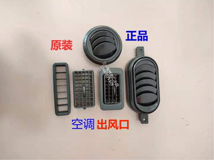 通风口 后座 三一挖机驾驶室空调出风口 215仪表 115