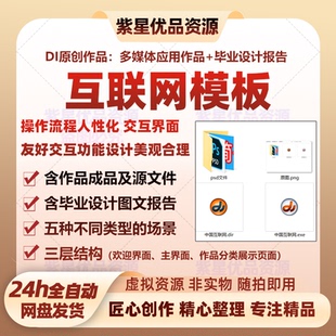 多媒体技术应用director优秀作品设计主题定制课堂练习互联网模板