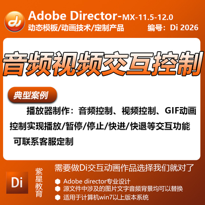 director音频视频交互控制gif动画播放暂停停止快进快退功能模块